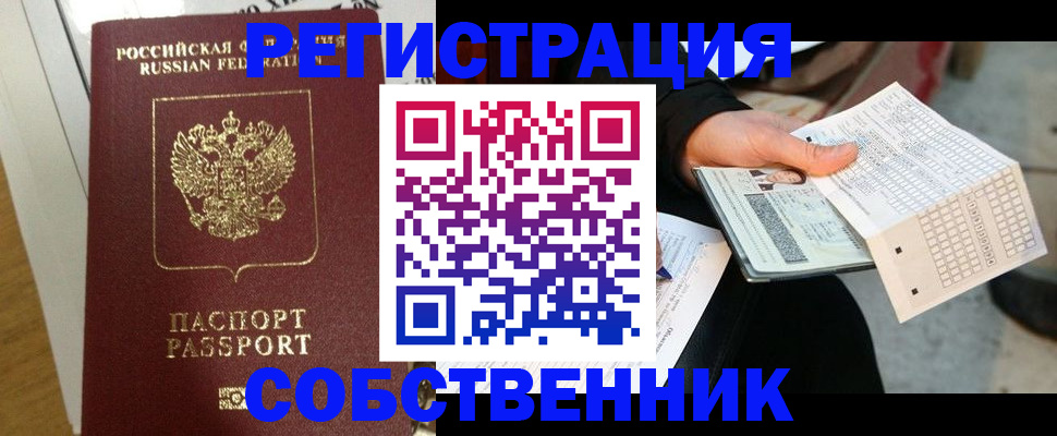 миграционный учет в Белореченске