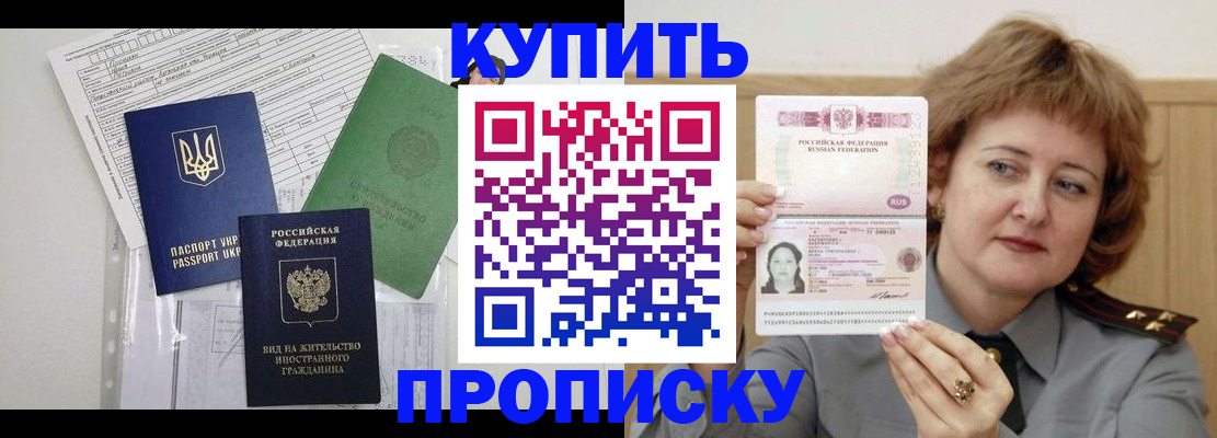 прописка для военкомата в Белореченске