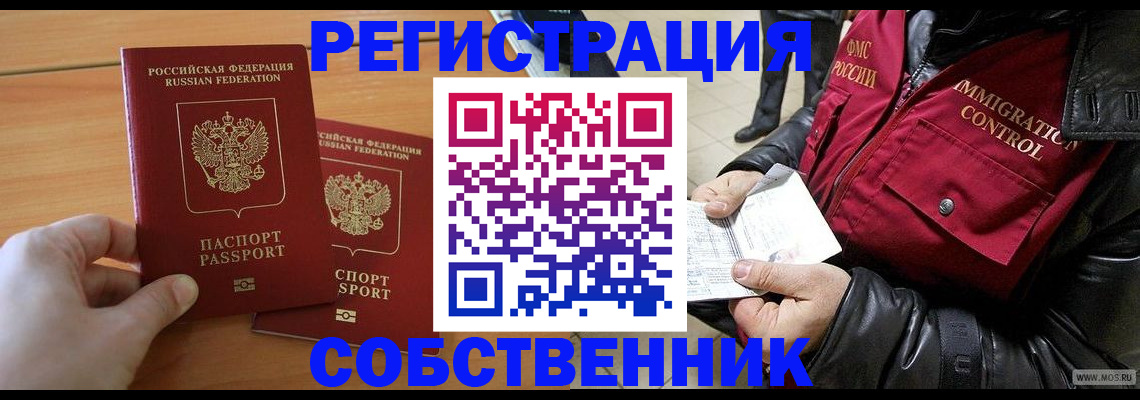 миграционный учет в Белореченске