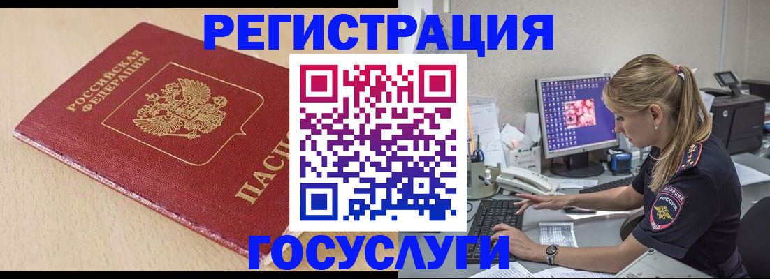 прописка для работы в Белореченске