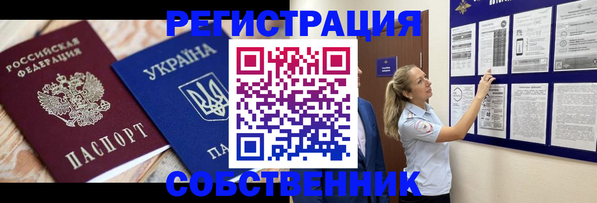 миграционный учет в Белореченске